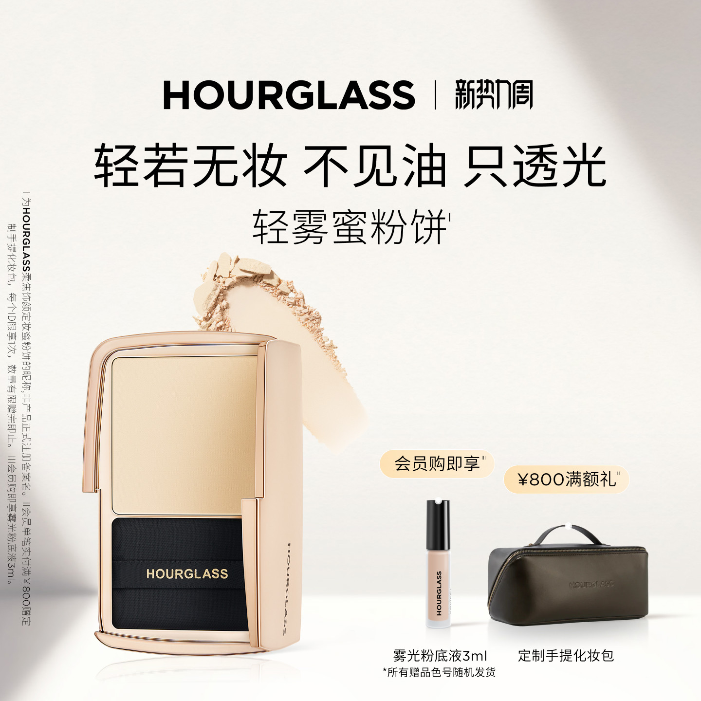 【官方正品】HOURGLASS轻雾蜜粉饼持妆柔焦透明定妆粉持久散粉