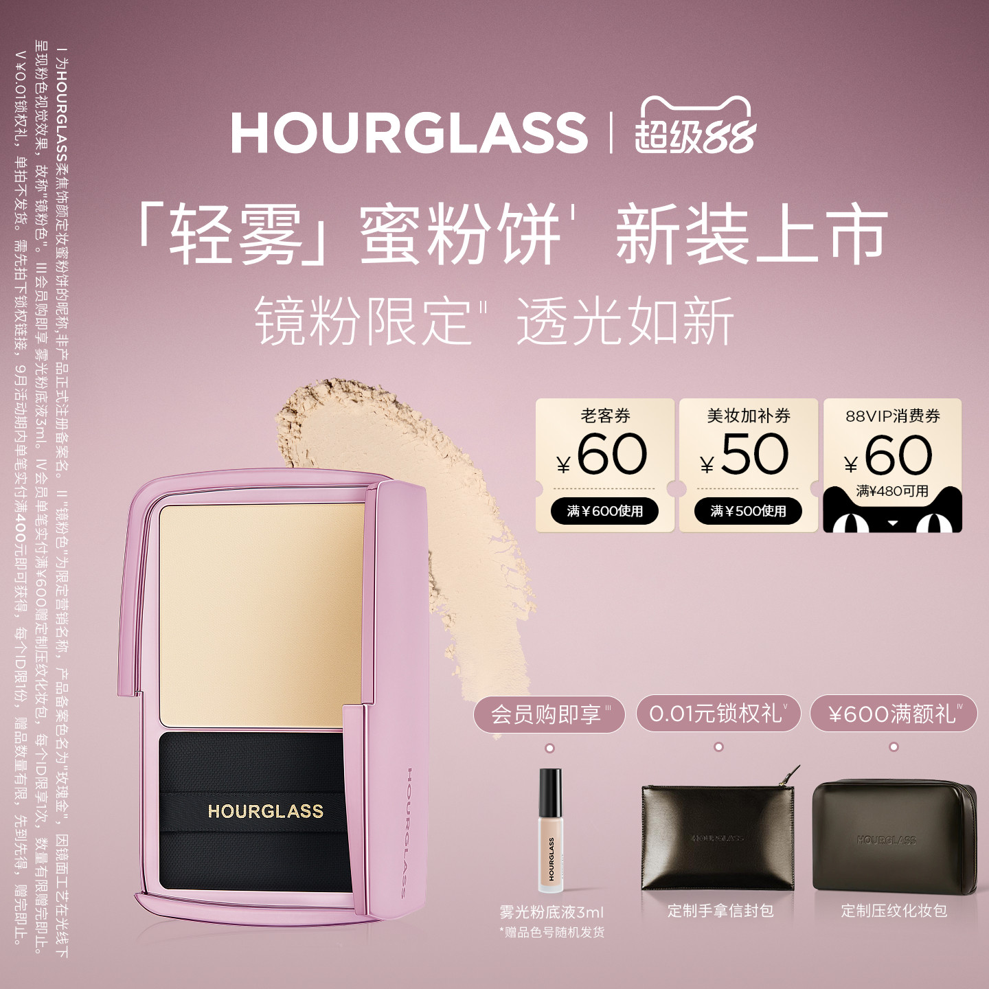 HOURGLASS轻雾蜜粉饼柔焦图片