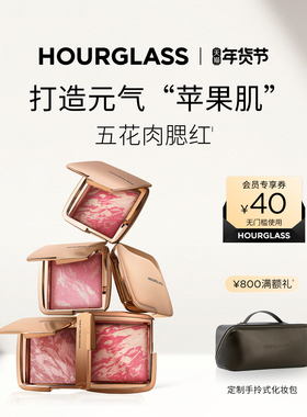 【官方正品】HOURGLASS五花肉腮红高光综合修容多用收缩膨胀