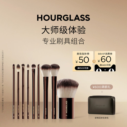 HOURGLASS专业化妆刷具