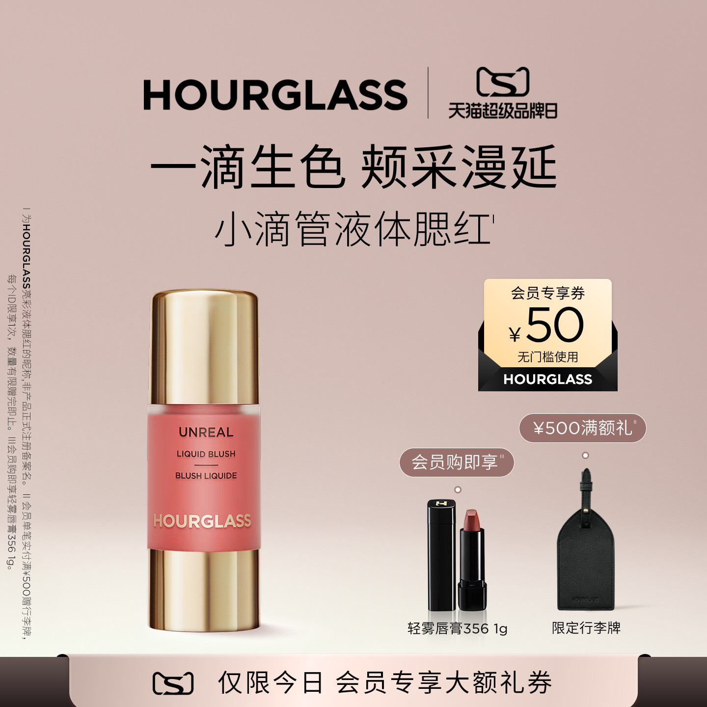 【超级品牌日】HOURGLASS小滴管液体腮红修容水光彩妆 氧气白桃