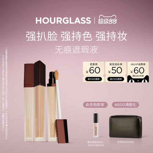 HOURGLASS柔焦饰颜遮瑕液