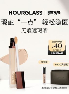【官方正品】HOURGLASS无痕遮瑕液遮盖痘印黑眼圈修容高光提亮