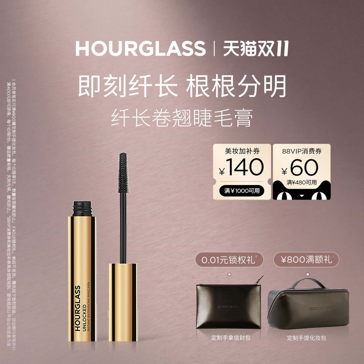 【双11即刻抢购】HOURGLASS纤长卷翘睫毛膏根根分明防晕染睫毛膏