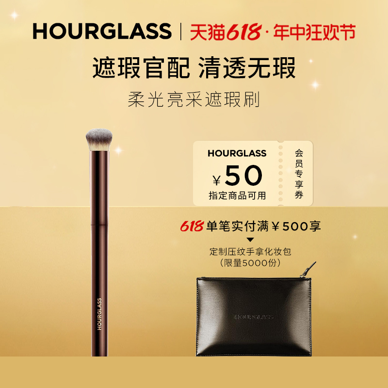 HOURGLASS柔光亮采遮瑕刷