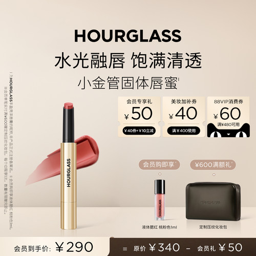 HOURGLASS小金管固体唇蜜