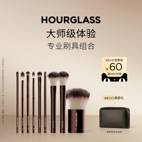 HOURGLASS专业化妆刷具