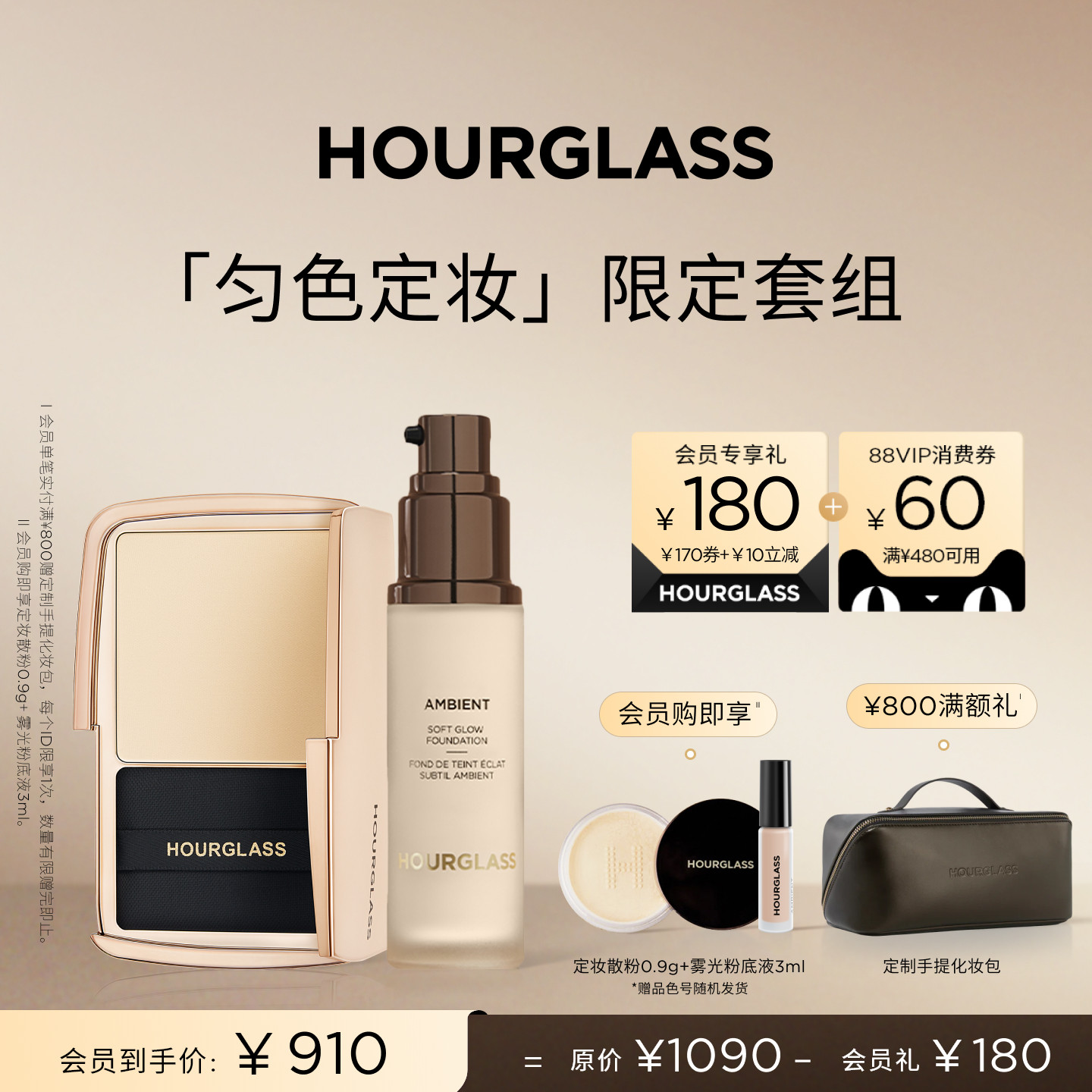 HOURGLASS匀色定妆限定套装轻雾蜜粉饼定妆雾光粉底液持妆遮痘印