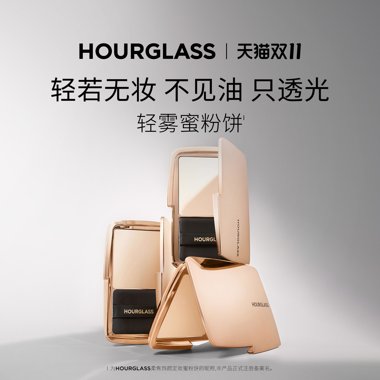 【双11狂欢】HOURGLASS轻雾蜜粉饼持妆柔焦透明定妆粉持久散粉