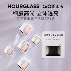 HOURGLASS高光粉饼旅行装 立体修容粉饼自然高光提亮便携