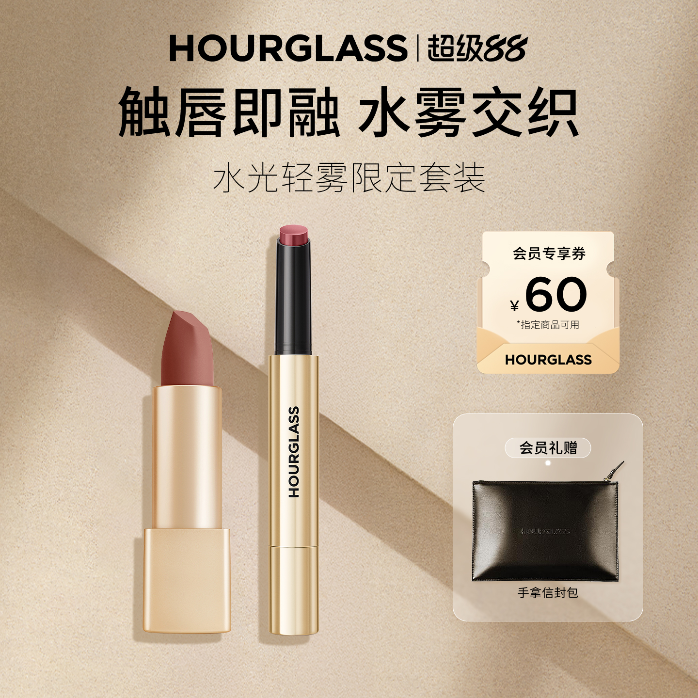 HOURGLASS口红叠涂套装固体唇蜜镜面滋润自然轻雾金兔方管306