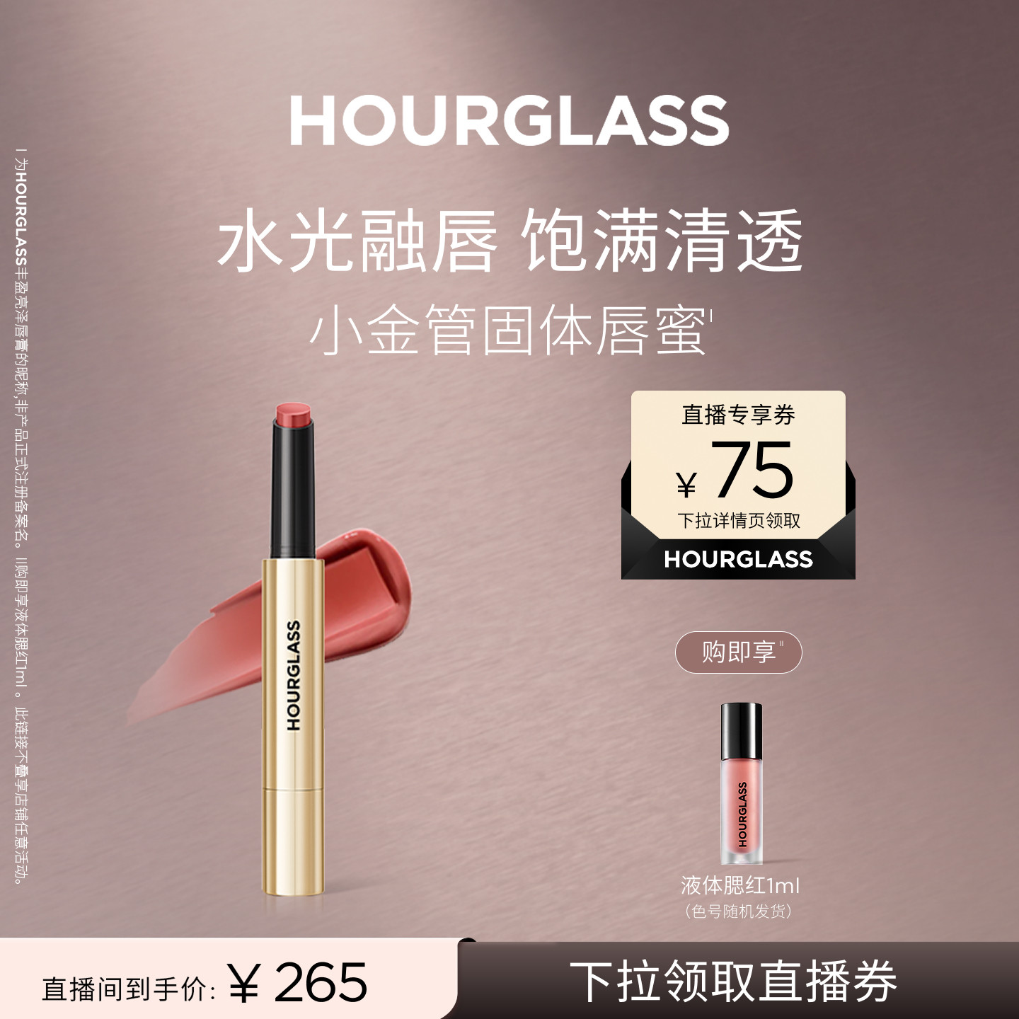 【双11即刻抢购】HOURGLASS小金管固体唇蜜滋润唇膏口红