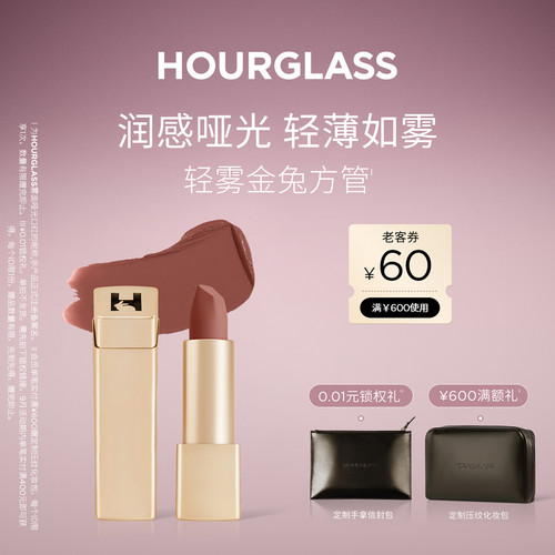 HOURGLASS轻雾金兔方管