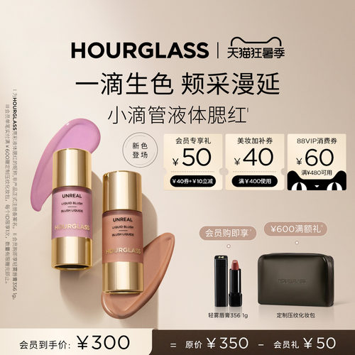 HOURGLASS小滴管液体腮红