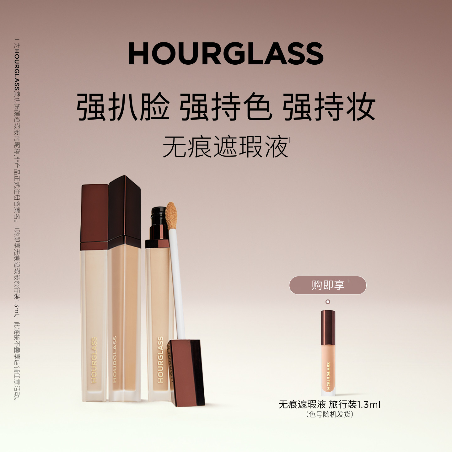 【李佳琦超级618】HOURGLASS遮瑕液痘印黑眼圈持妆