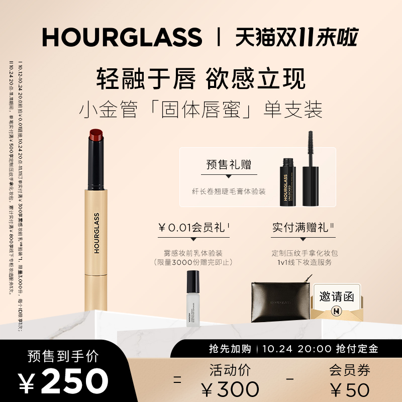 【双11领券加购】HOURGLASS小金管固体唇蜜 唇膏口红唇釉镜面105