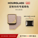 HOURGLASS单色眼影哑光缎光细闪综合修容珠光亮片眼妆 520礼物