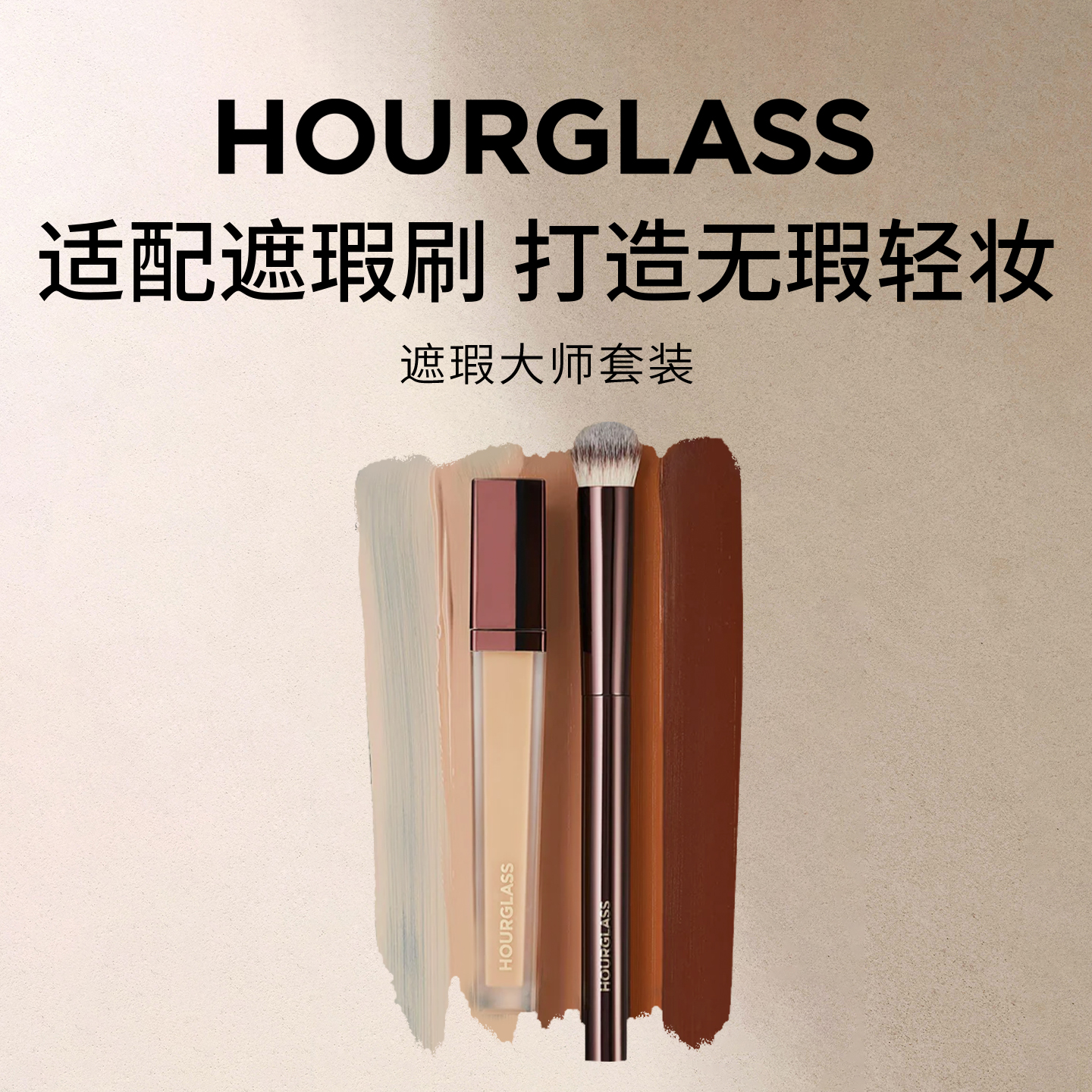 HOURGLASS柔焦饰颜遮瑕套装