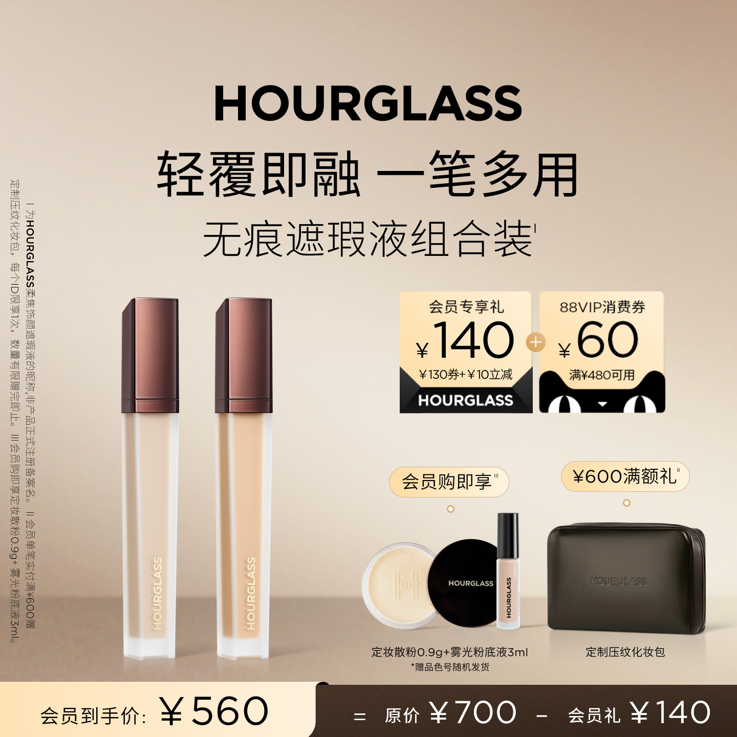 【618立即抢购】HOURGLASS无痕遮瑕液双支套装提亮液遮痘印黑眼圈