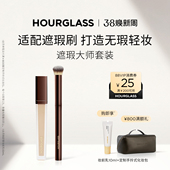 遮瑕液遮瑕刷遮盖痘印提亮 HOURGLASS遮瑕大师套装 38焕新周