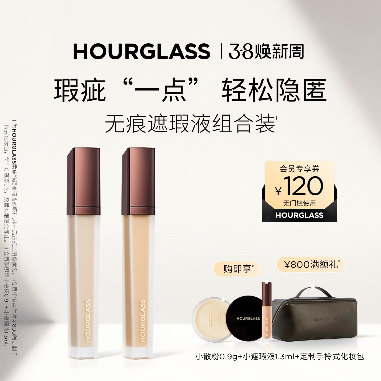 【38抢先购】HOURGLASS无痕遮瑕液双支套装提亮液遮痘印黑眼圈