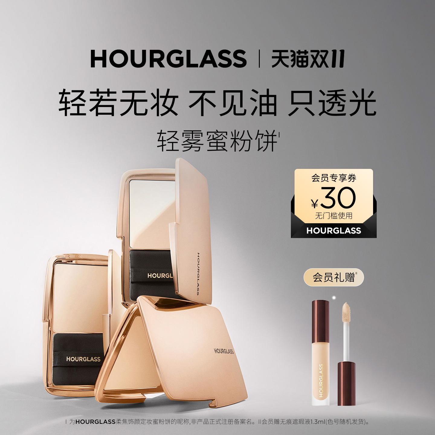 【双11狂欢】HOURGLASS轻雾蜜粉饼持妆柔焦透明定妆粉持久散粉