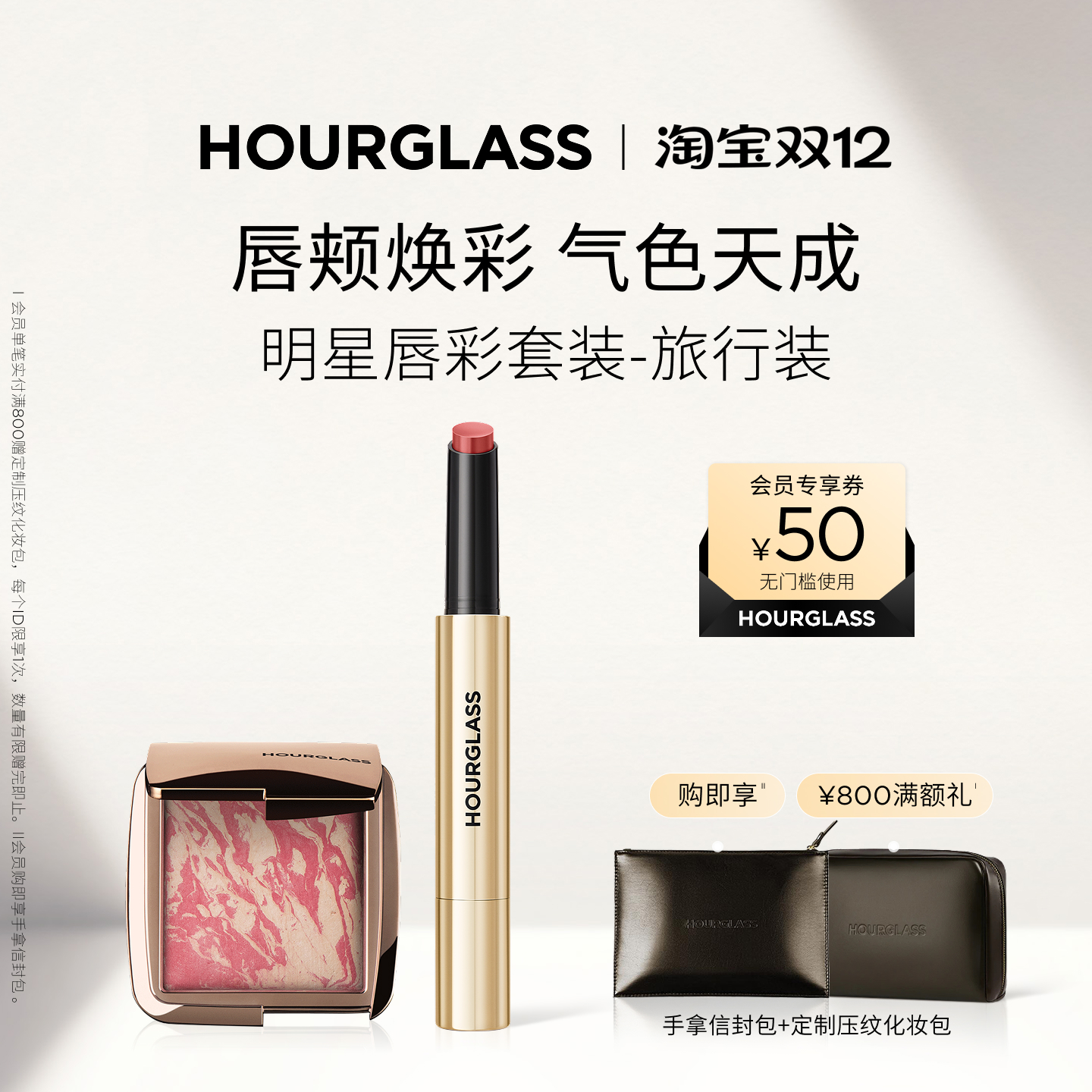 HOURGLASS明星唇彩套装