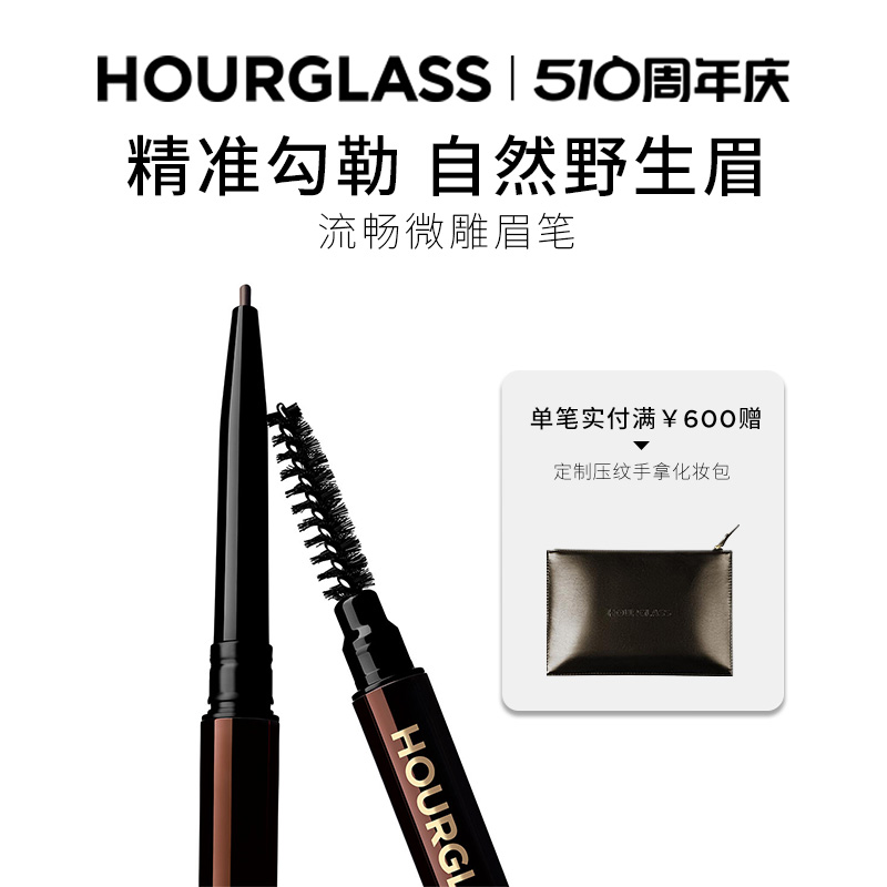 HOURGLASS微雕眉笔极细眉笔防水野生自然画眉持久防晕染官方正品-封面