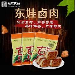 【阳城东娃卤肉】熟食卤猪肉开袋即食美味下酒菜运城芮城特产礼盒