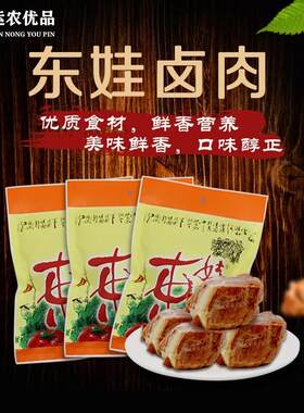 【阳城东娃卤肉】熟食卤猪肉开袋即食美味下酒菜运城芮城特产礼盒