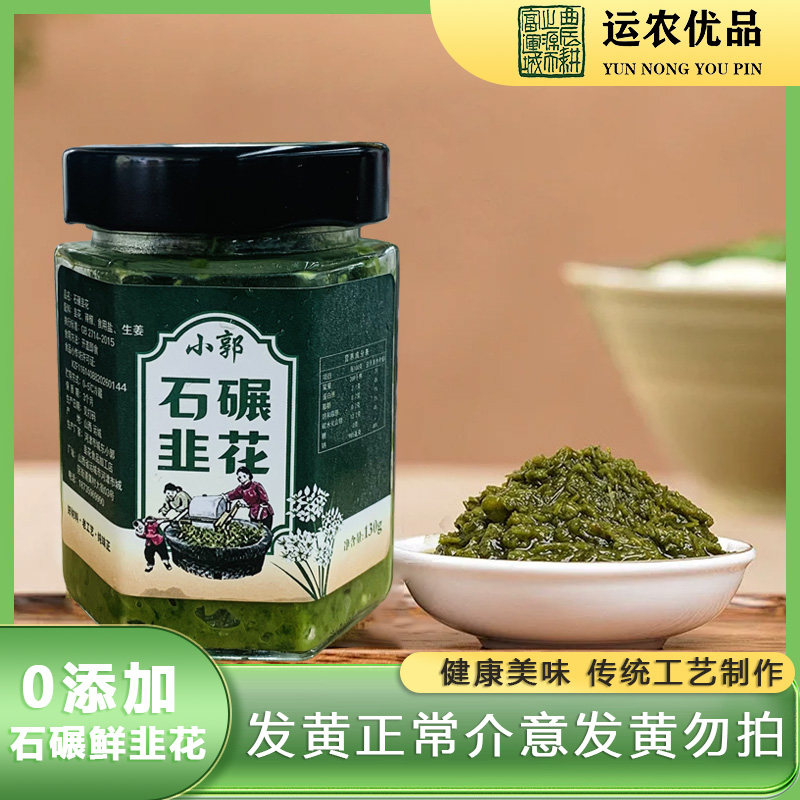 【石碾韭花酱】传统石碾韭花酱无酱类调料