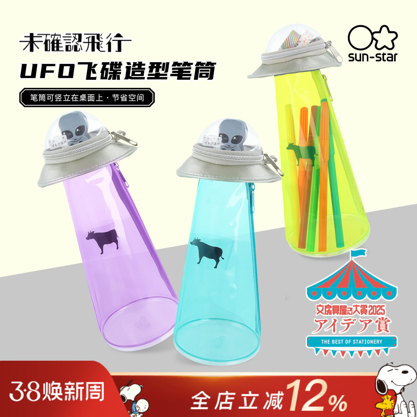 sun-star太阳星UFO飞碟立式笔袋学生大容量纯色透明PVC双袋结构拉链挂包背包挂饰时尚简约笔筒