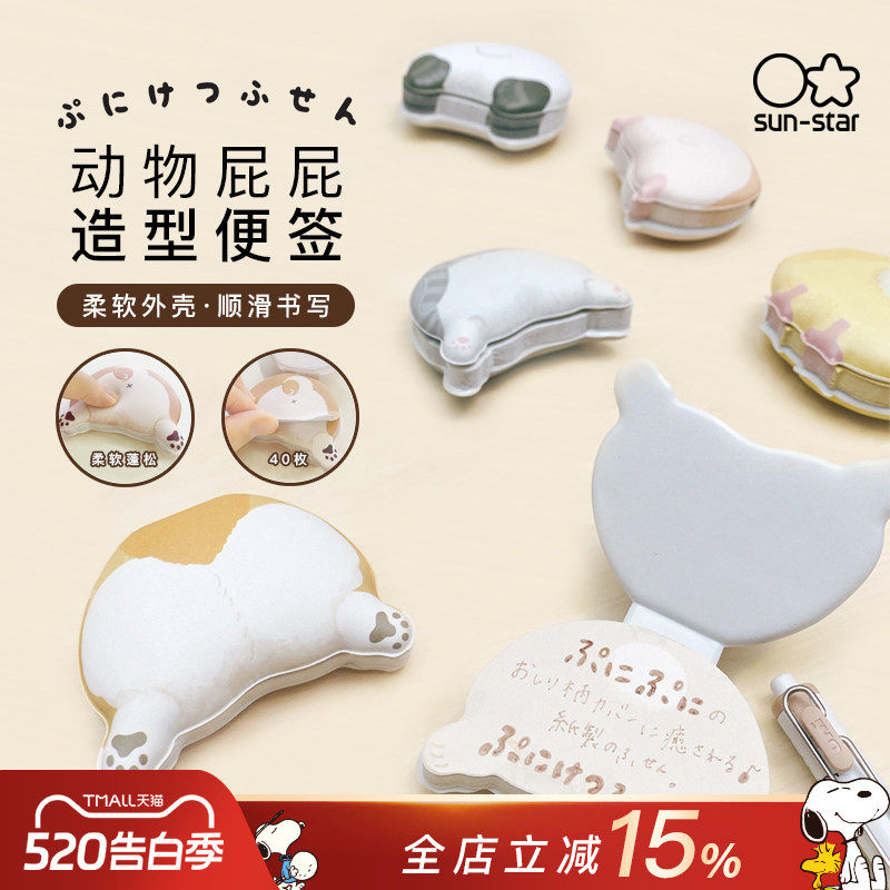 【文具屋大赏】sunstar太阳星文具动物屁屁创意便签本解压神器
