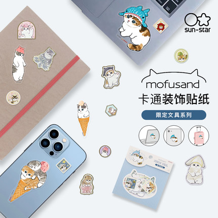 sunstar太阳星可爱贴纸mofusand人气猫咪限定烫金笔记本手帐贴纸标记箱包电脑装饰DIY手工