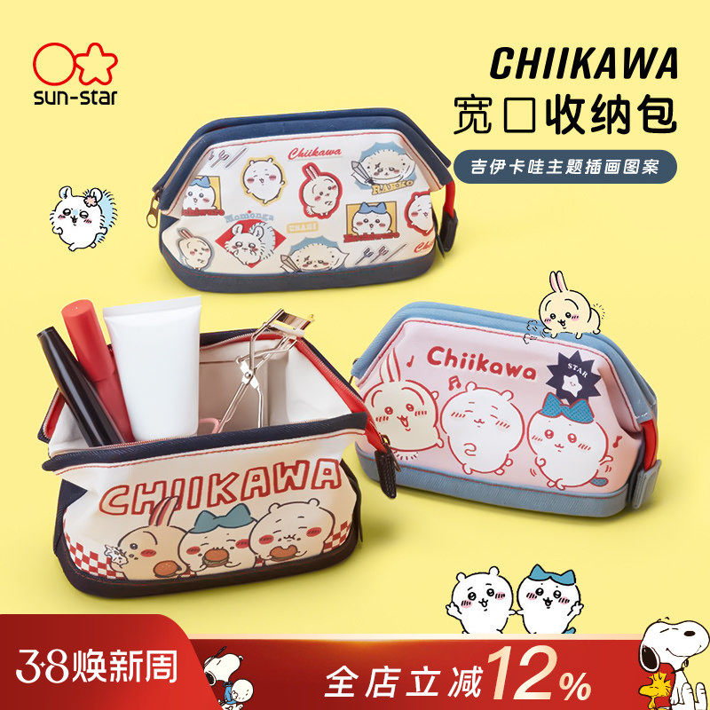 sunstar太阳星CHIIKAWA吉伊卡哇主题插画印花宽口拉链收纳包化妆数码文具多用途收纳可爱二次元IP周边