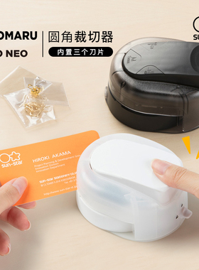 sunstar太阳星文具旗舰店PRO ONE圆角器三圆弧R3卡纸照片塑封圆角切割器R5名片倒角器R8安全省力圆角裁剪