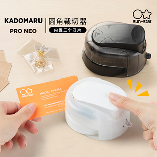 ONE圆角器三圆弧R3卡纸照片塑封圆角切割器R5名片倒角器R8安全省力圆角裁剪 sunstar太阳星文具旗舰店PRO
