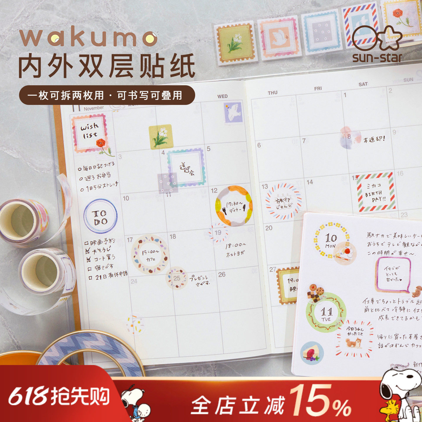 sunstar太阳星wakum内外双层自由装饰手帐书本电脑可书写可叠用造景贴纸DIY标签粘贴装饰标记盒装卷式贴纸