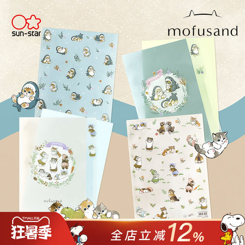 sunstar太阳星mofusand福猫珊迪限定款[第9弹]猫咪印花A4五层/A5三层索引式文件夹学习考试办公资料整理