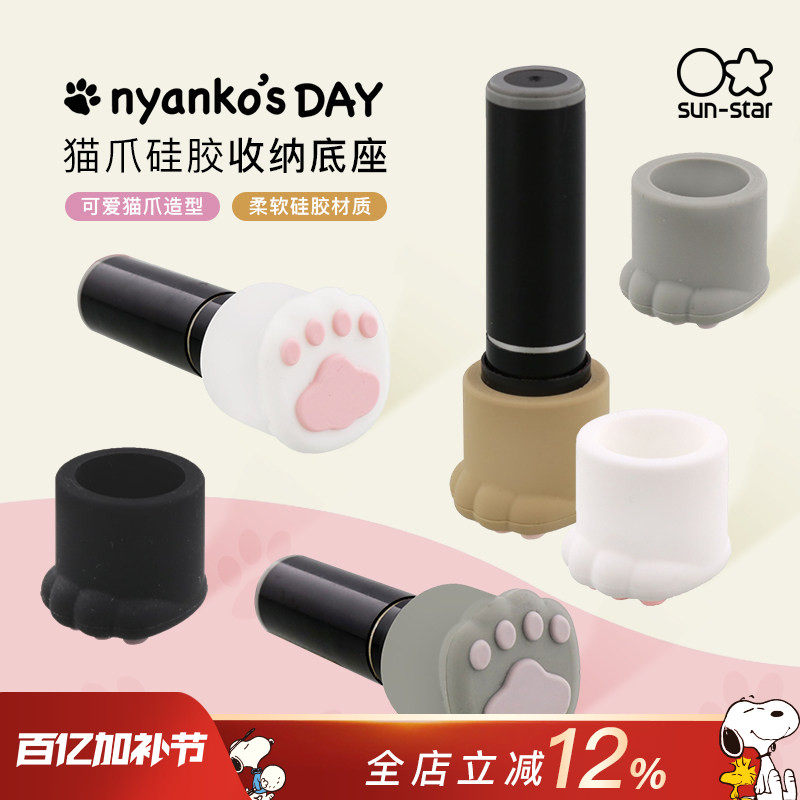 sunstar太阳星口红印章笔具多用途收纳底座硅胶易清理可爱猫爪造型治愈系小物收纳喵星人