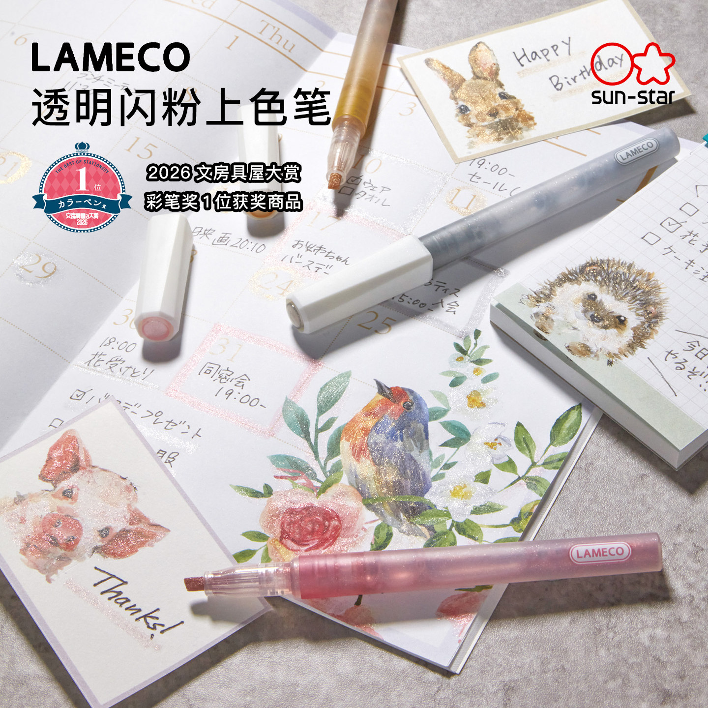 日本文房具屋大赏sunstar太阳星LAMECO透明闪粉效果三色笔金银粉三色套装彩笔手帐相册贺卡装饰手工DIY学生