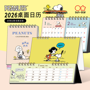 2026年sun-star太阳星新款办公室高颜值史努比联名限定款钢琴桌面台历记事本创意摆件可爱彩色日历