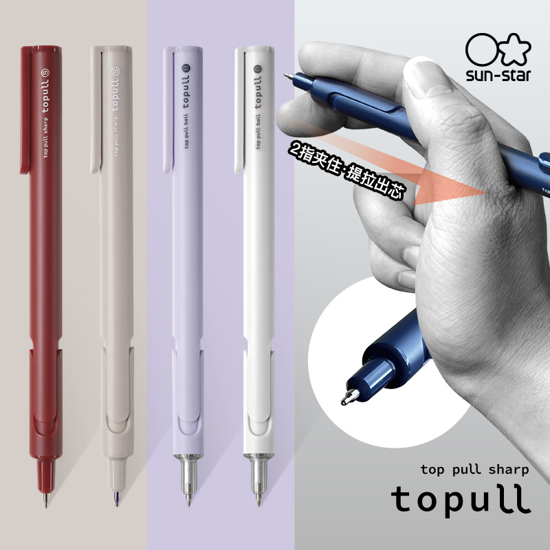sunstar头部提拉式自动铅笔