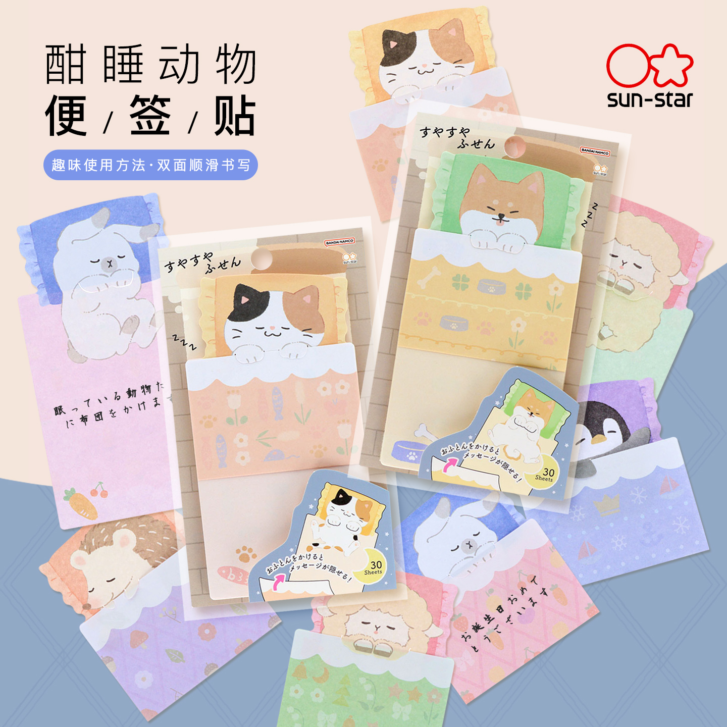 日本sunstar太阳星酣睡动物主题趣味学习备忘提醒留言事项清单办公家用学生手帐配件阅读标注背胶式便签贴