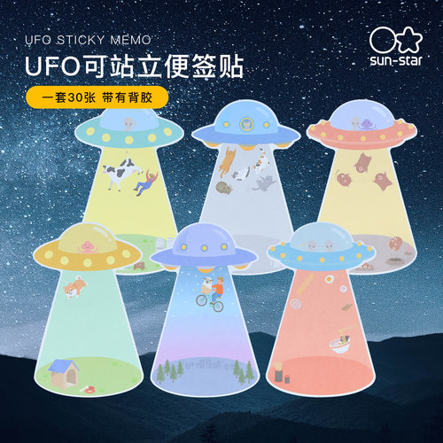 太阳星UFO可站立便签本30张