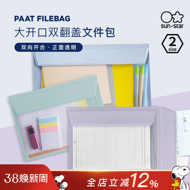sunstar太阳星文具旗舰店PAAT文件包L型文件夹A4包中包A5大开口双翻盖资料册收纳包板夹文件合同资料收纳