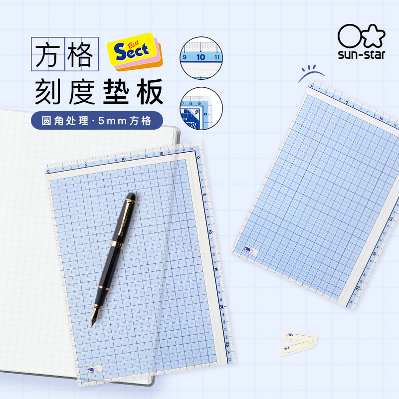 太阳星刻度垫板A4B5写字软垫板