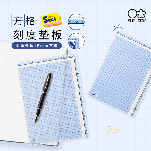 太阳星刻度垫板A4B5写字软垫板