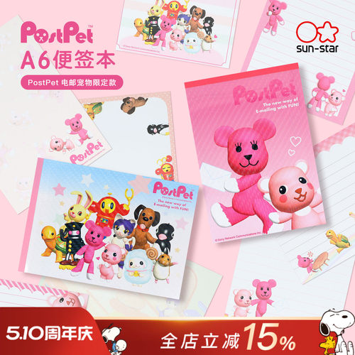 sunstar太阳星PostPet限定便签本