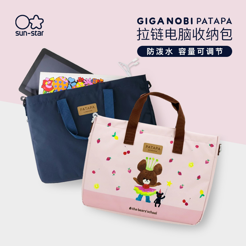日本太阳星学生儿童13寸电脑包